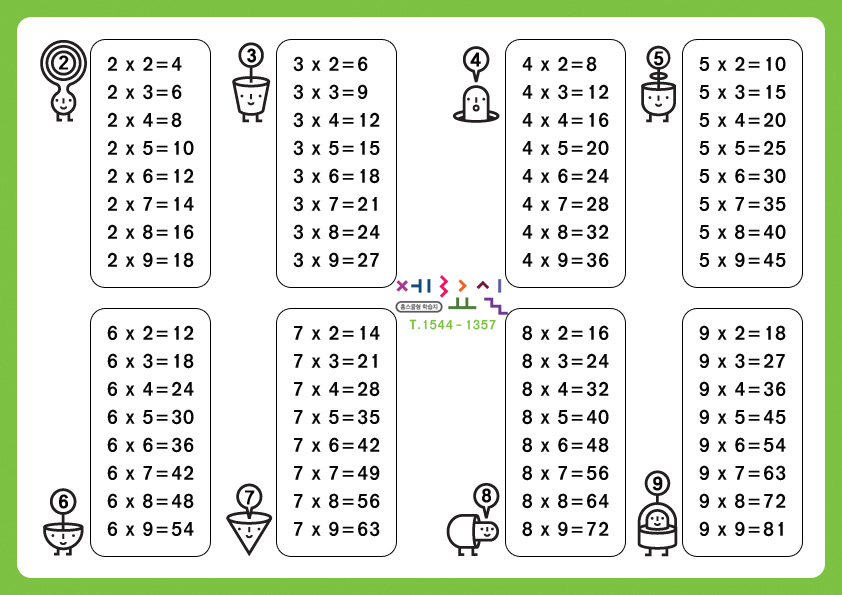 구구단표 좀....,구구단표 좀....