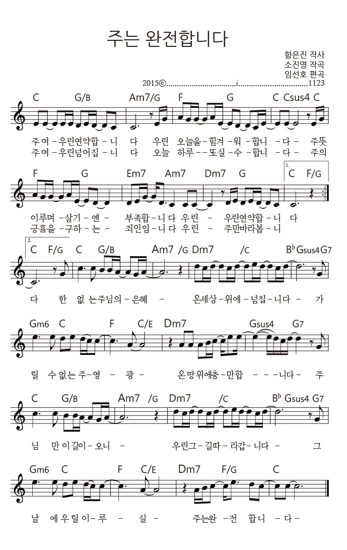 주는완전합니다악보 주는완전합니다악보