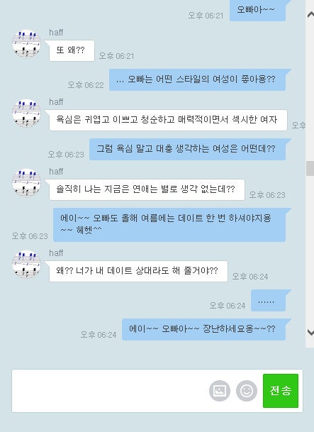 제가 짝사랑 하는 오빠가 있는데... (+링크) | 인스티즈