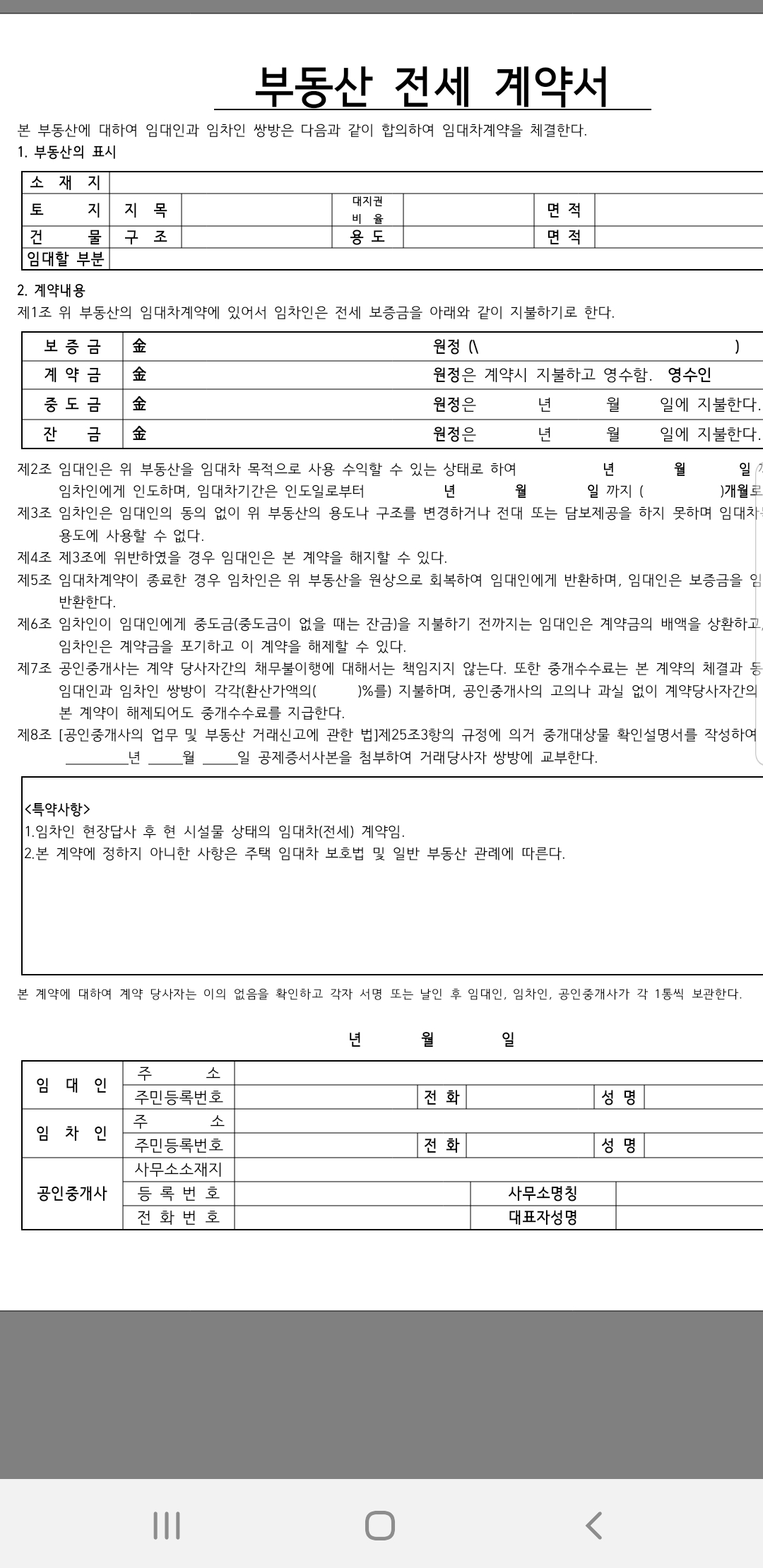 전세재계약서 4447