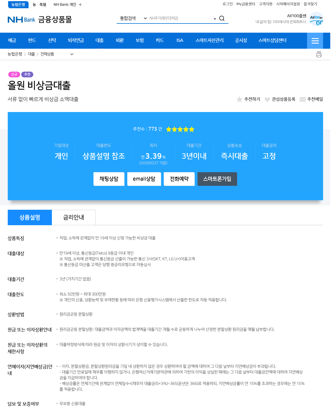 올원뱅크 비상금대출