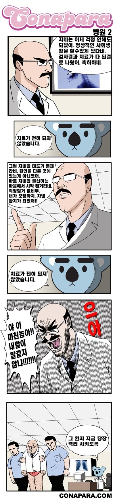 웃긴 만화 모음